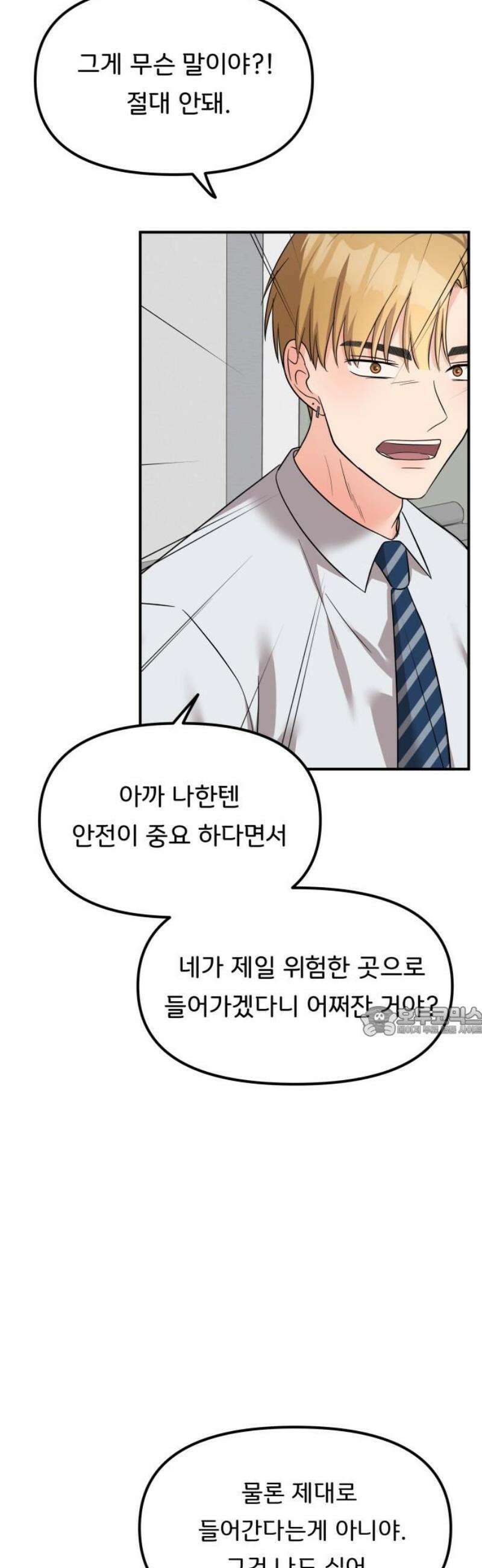 원하나 87화 15