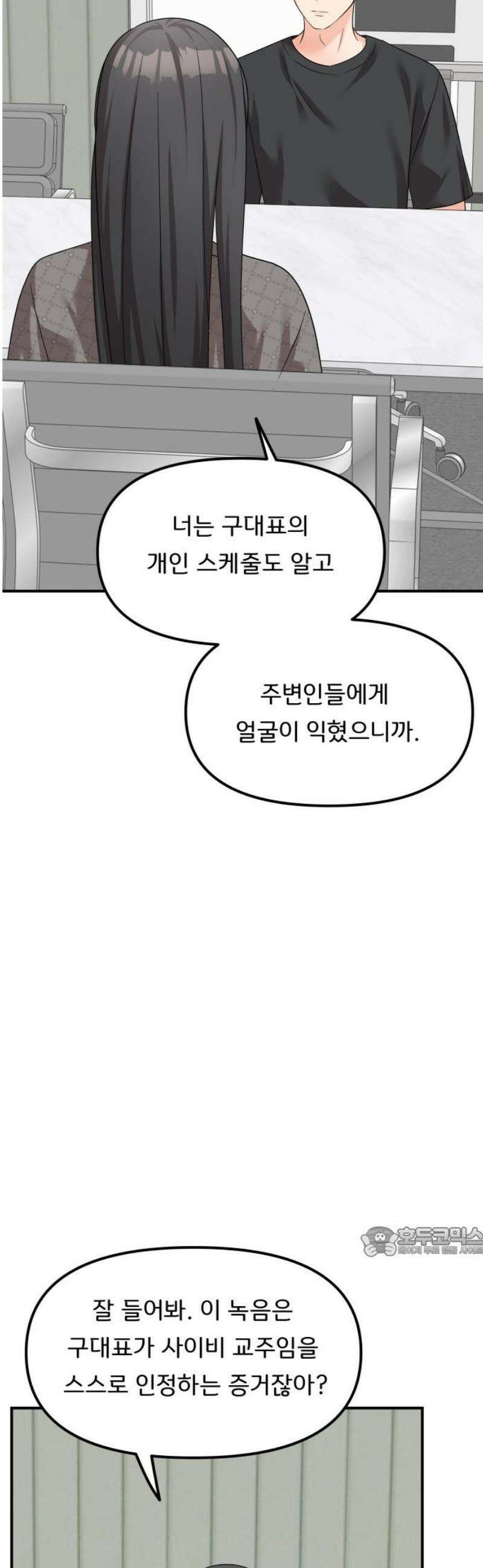원하나 87화 17