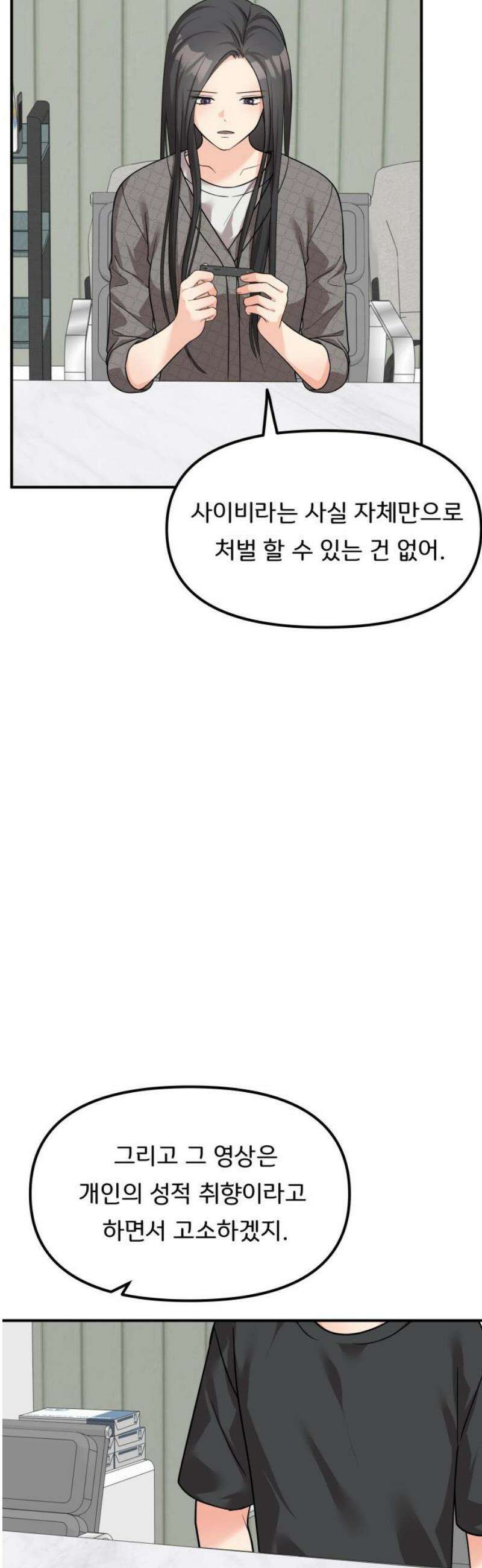 원하나 87화 18