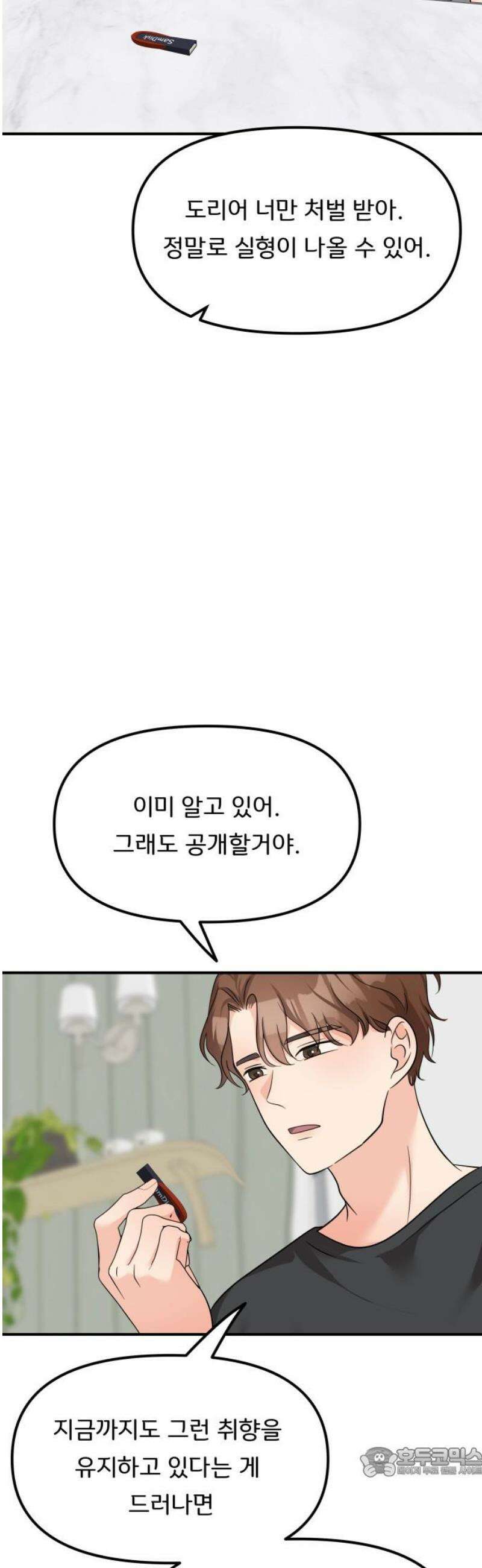 원하나 87화 19