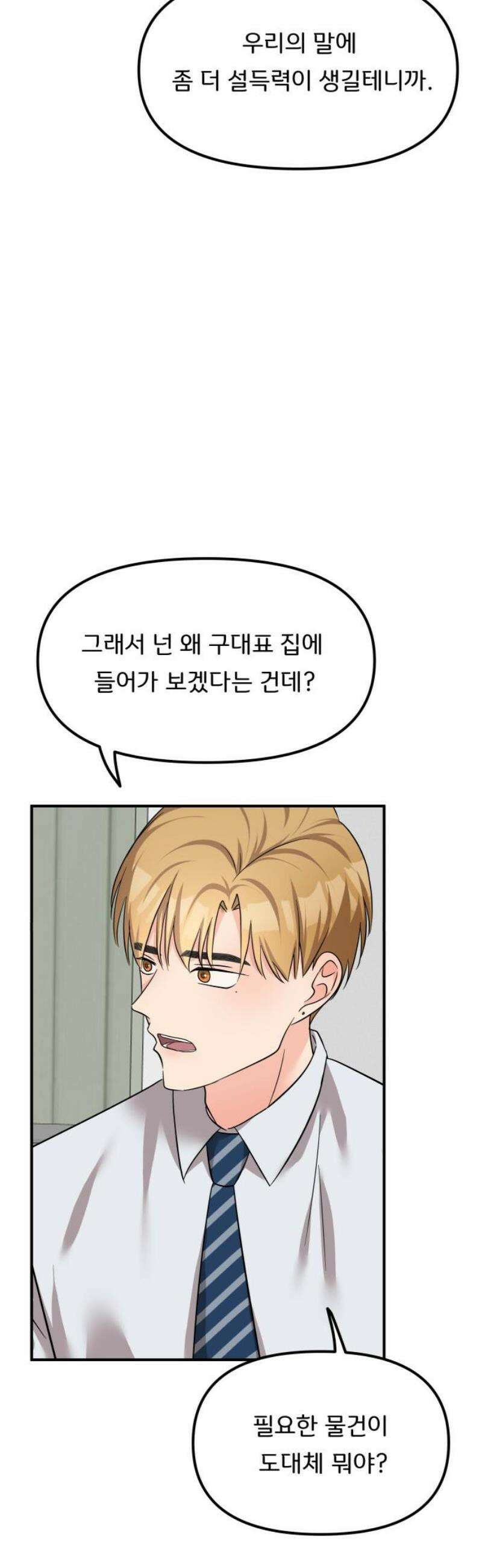 원하나 87화 20