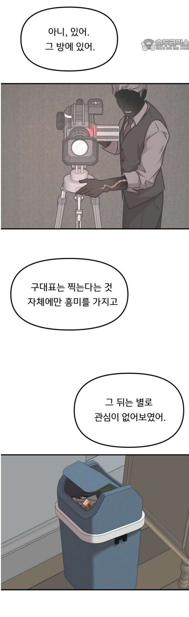 원하나 87화 22