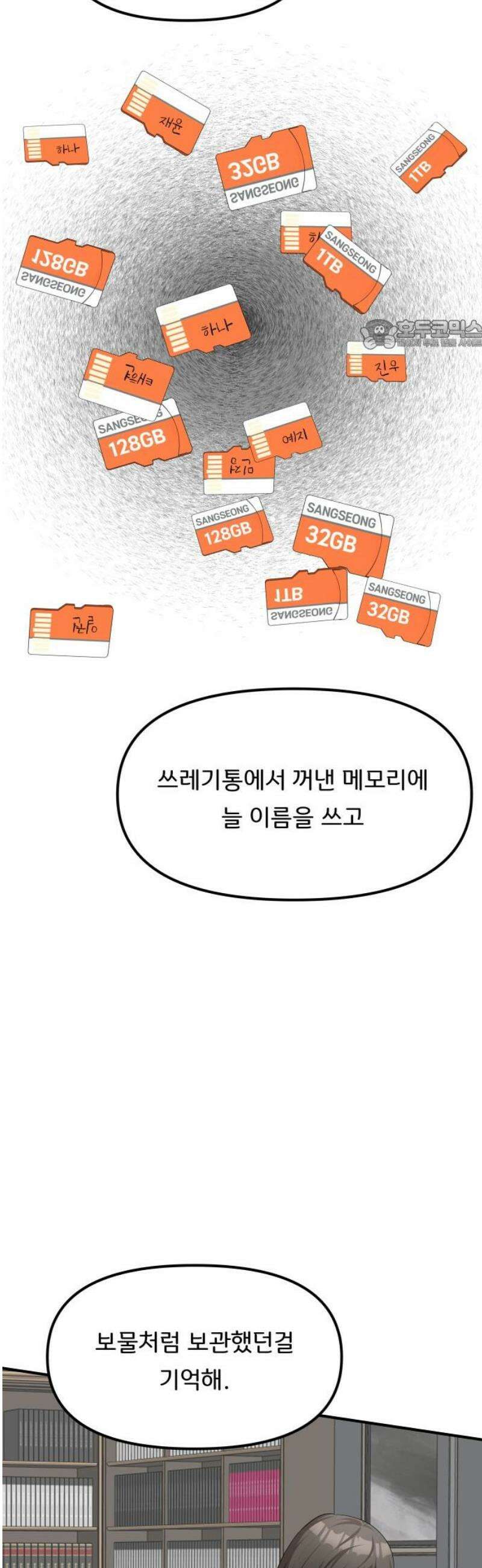원하나 87화 24