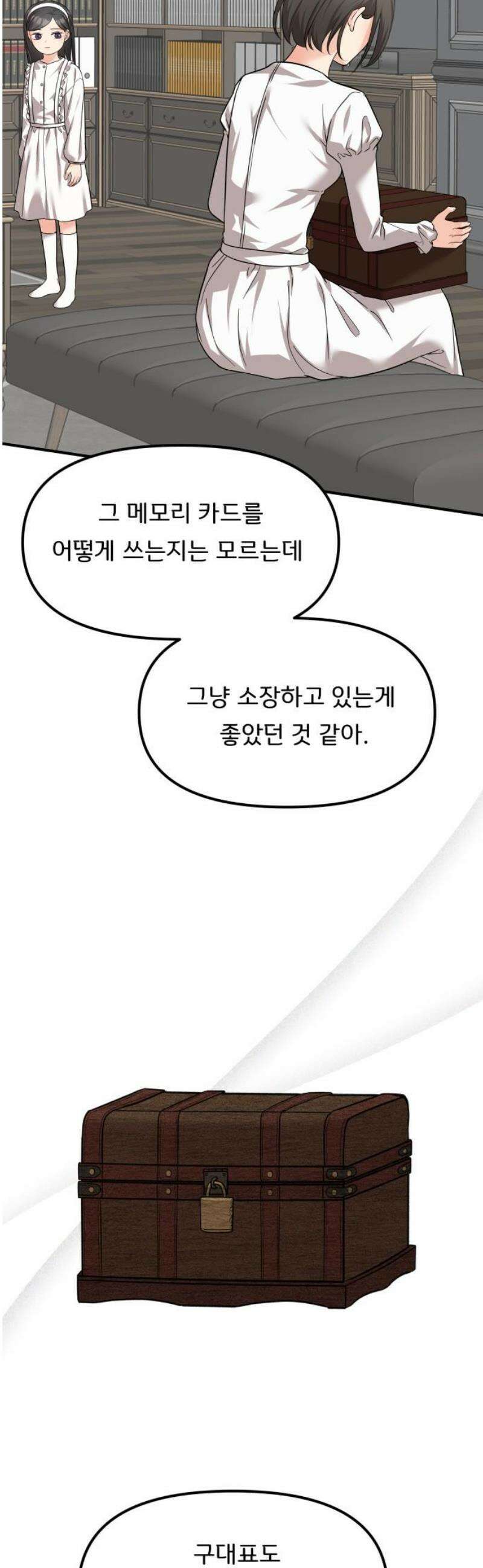 원하나 87화 25