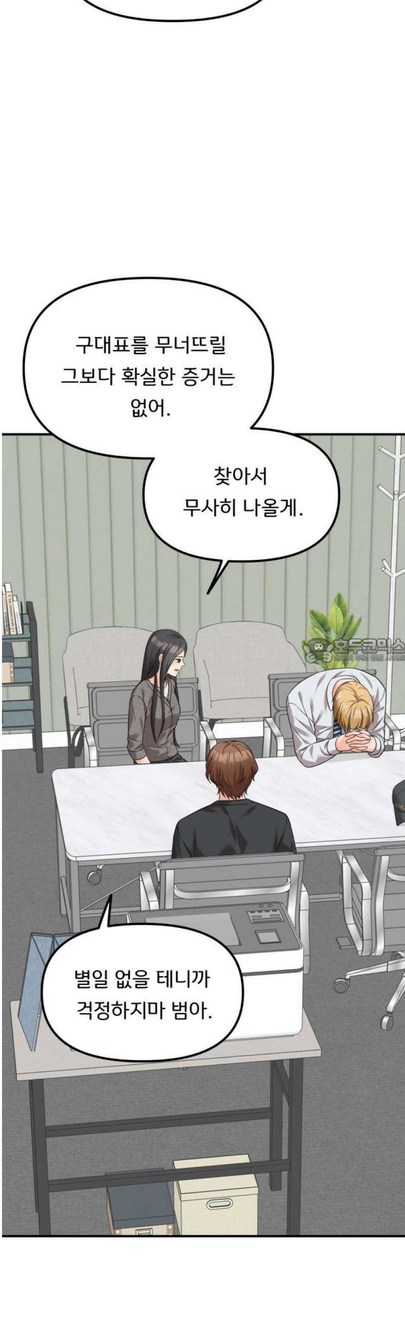 원하나 87화 28