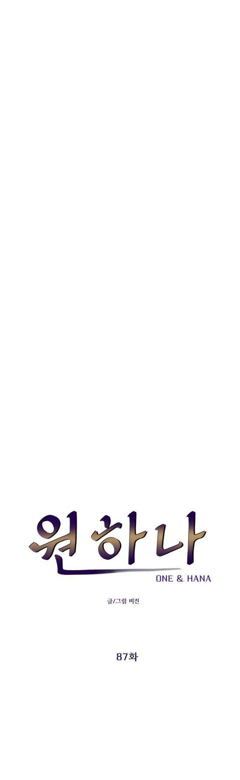 원하나 87화 29