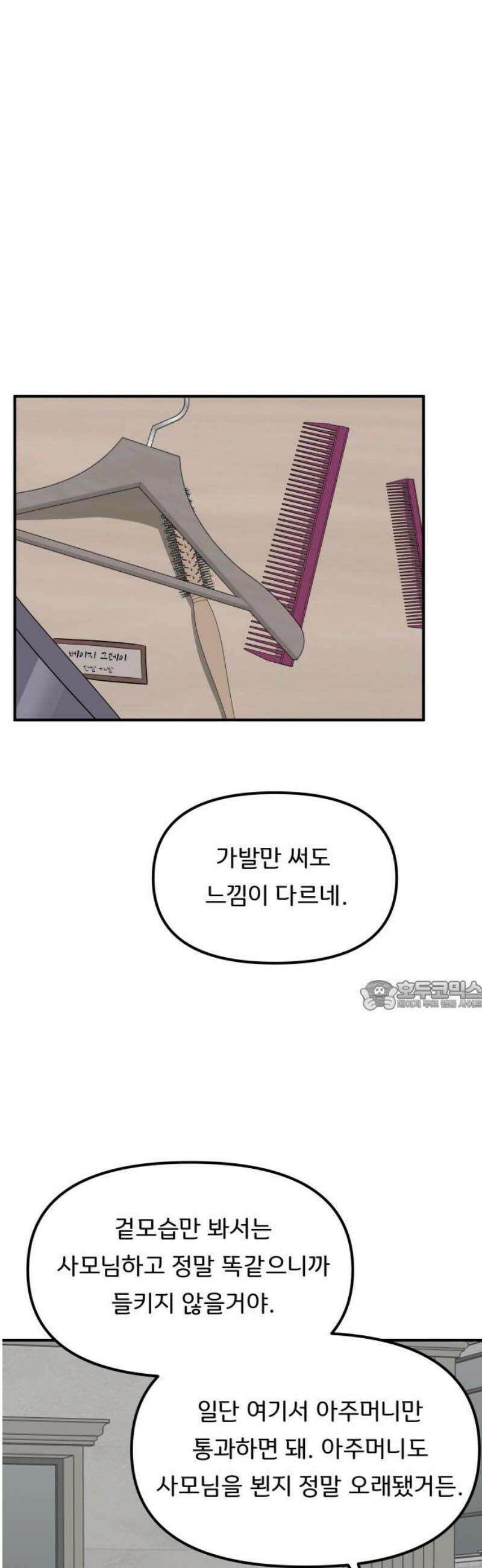 원하나 87화 30