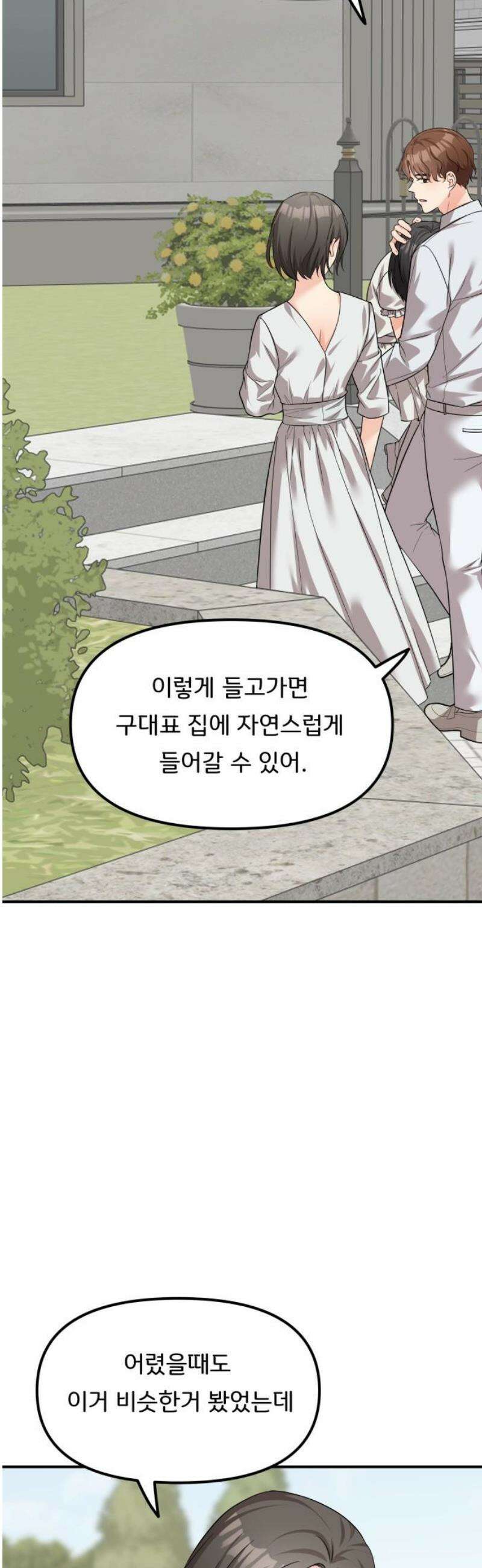 원하나 87화 31