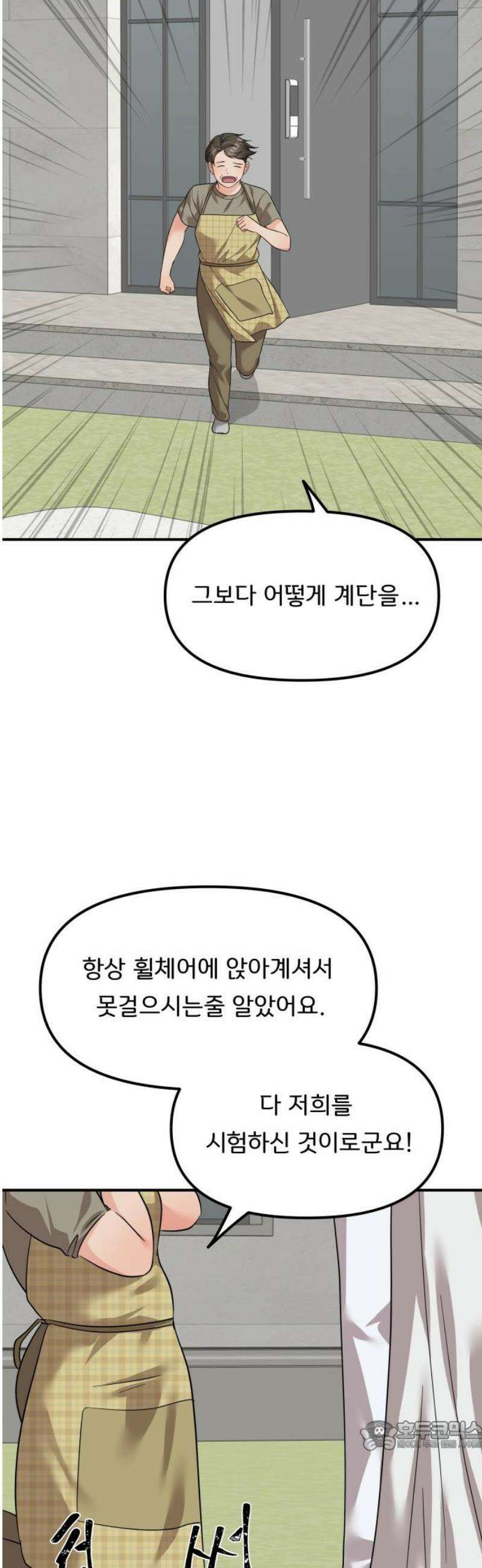 원하나 87화 34