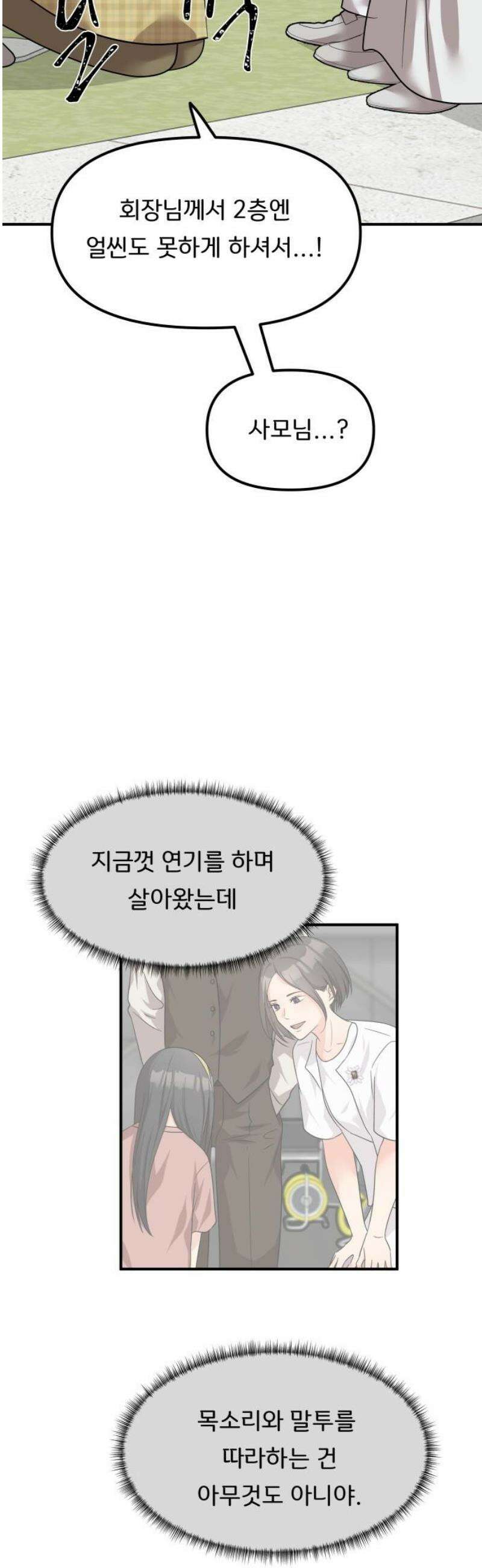 원하나 87화 35
