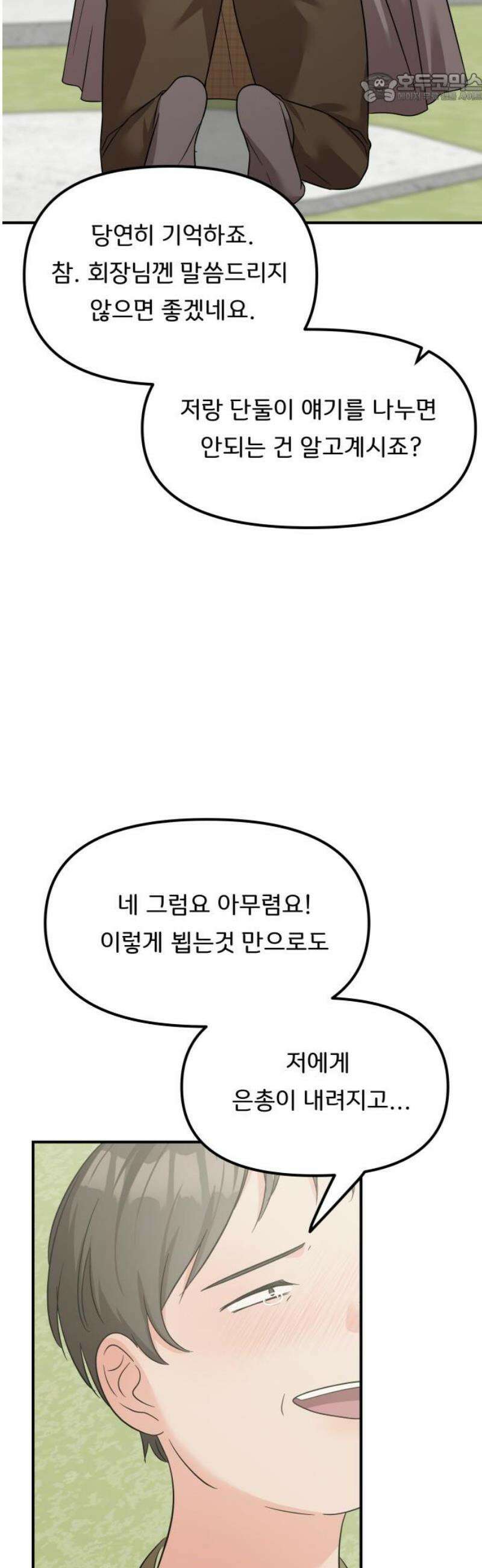 원하나 87화 37