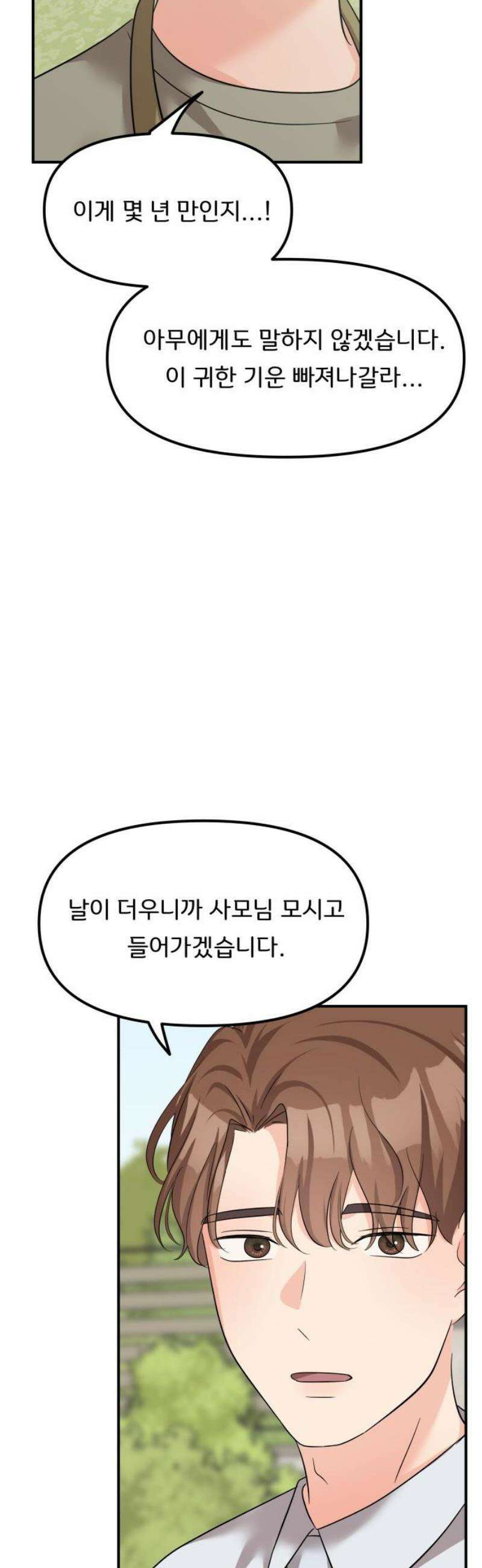 원하나 87화 38