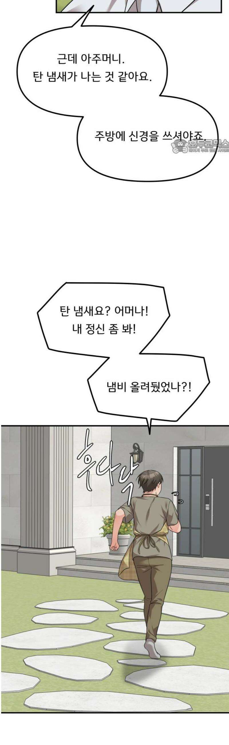 원하나 87화 39