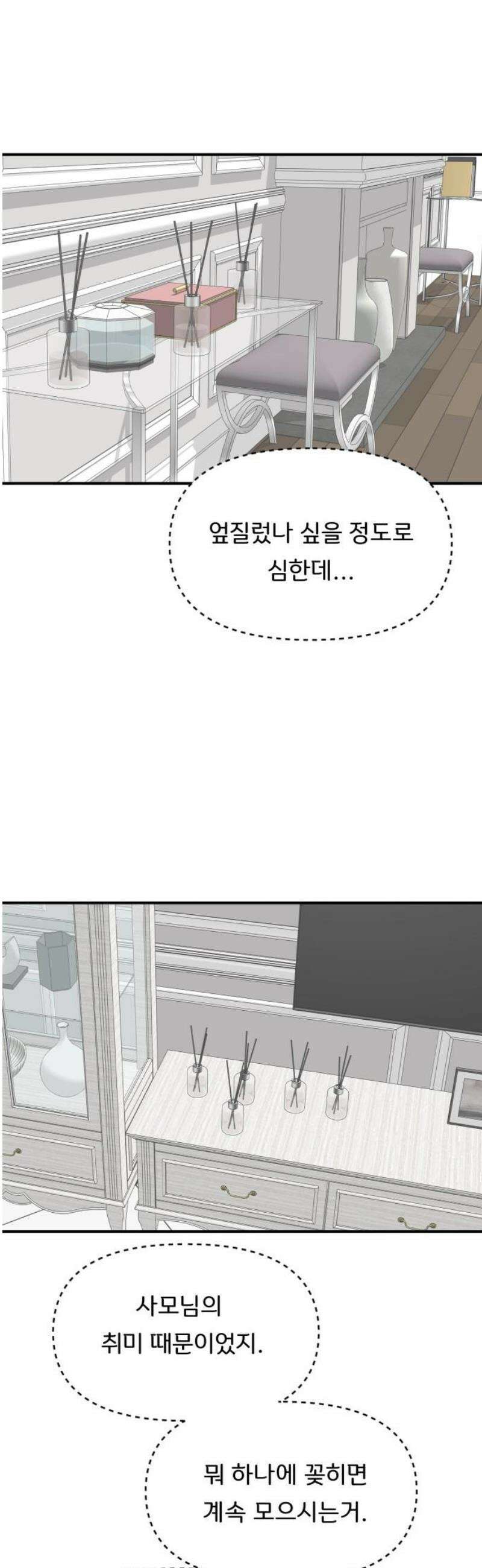 원하나 87화 42