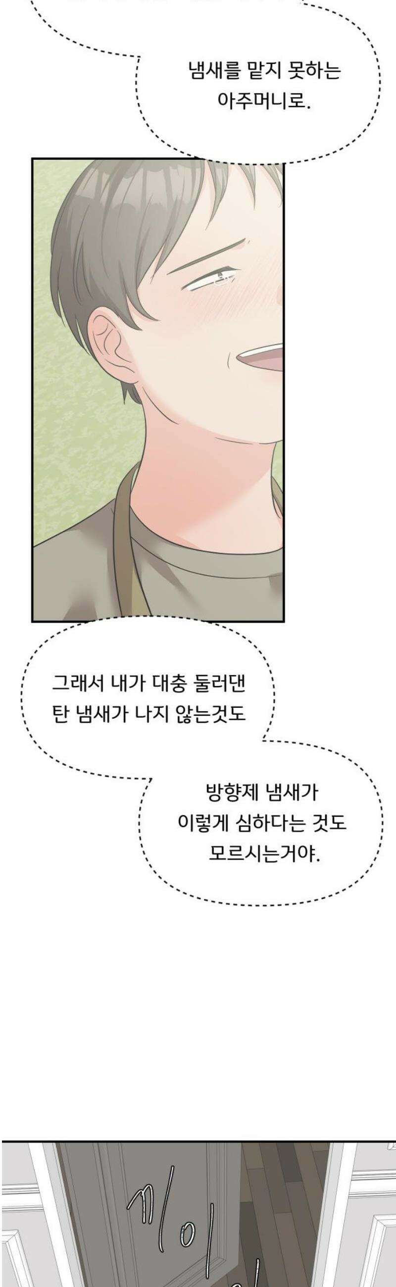 원하나 87화 44