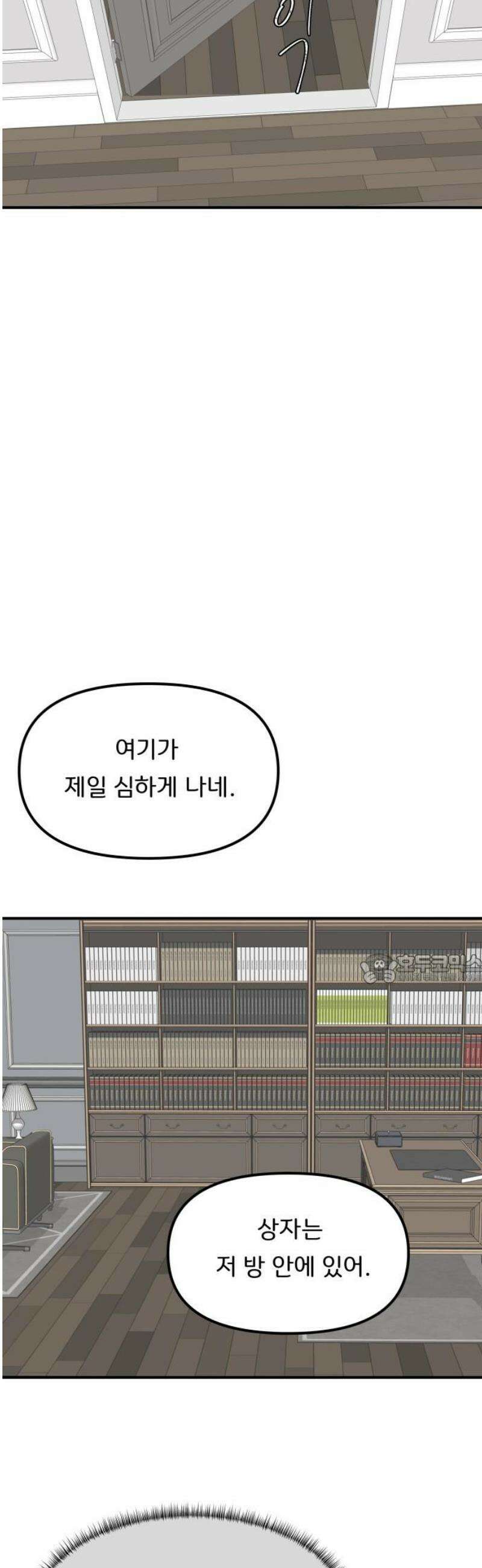 원하나 87화 45