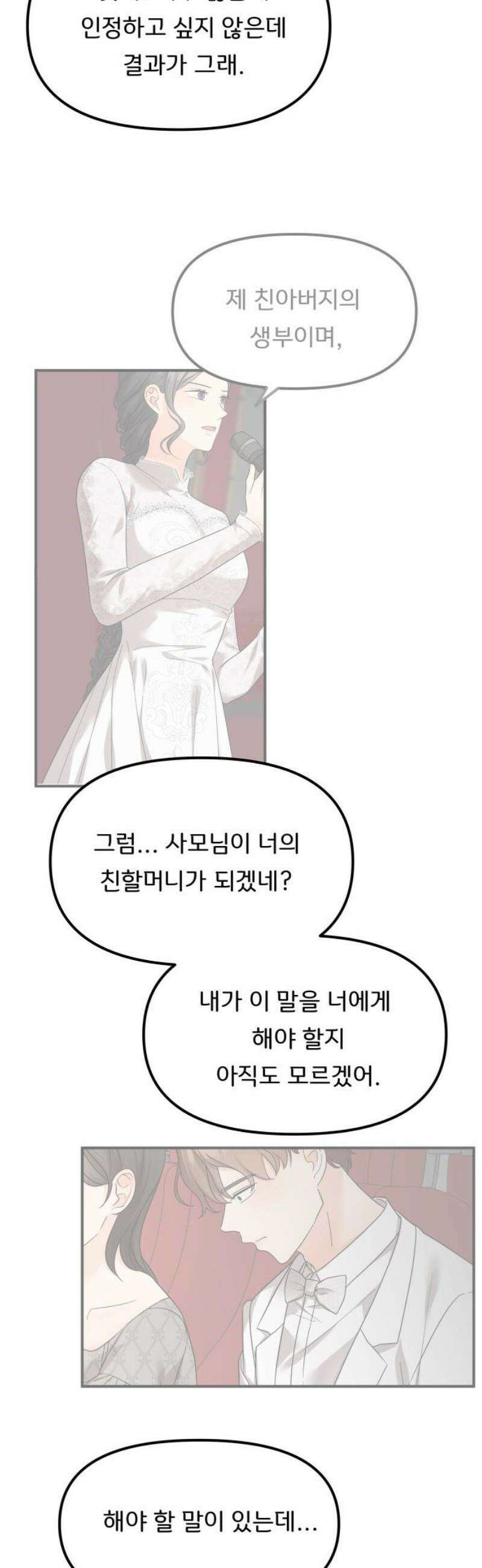 원하나 87화 48