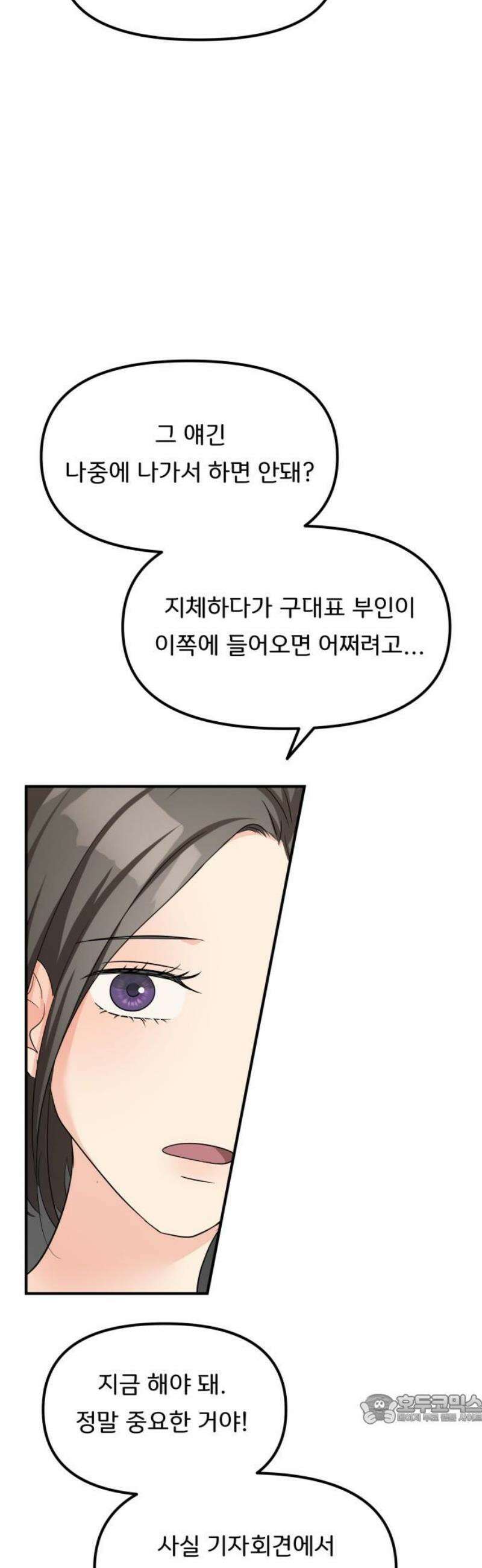 원하나 87화 49