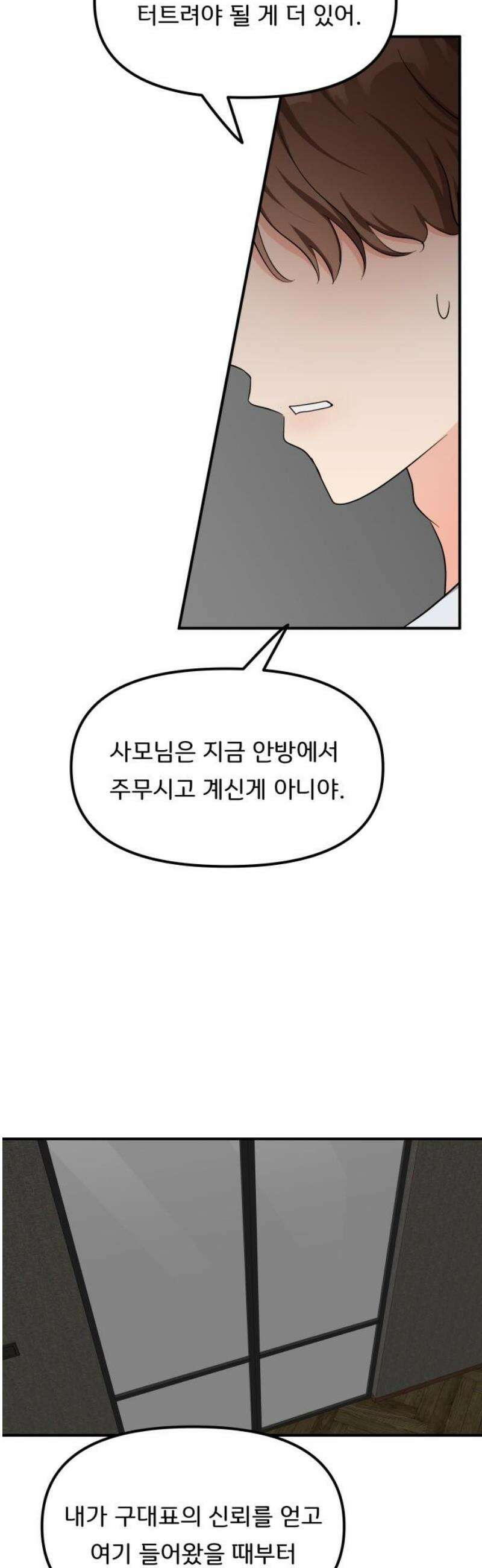 원하나 87화 50