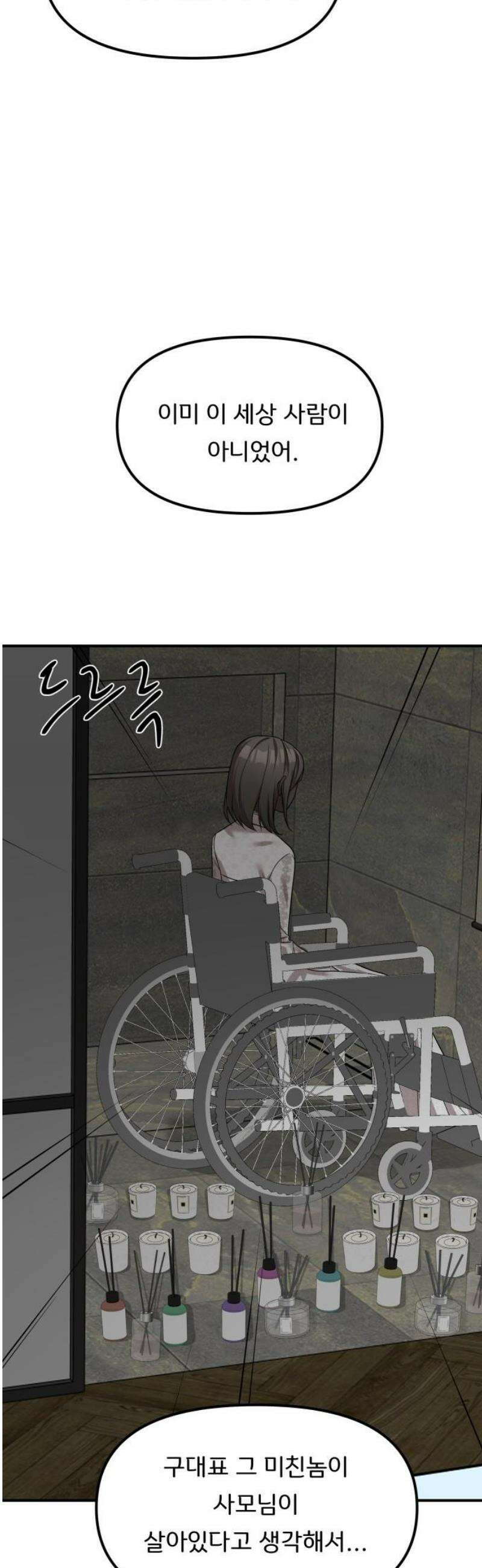 원하나 87화 51