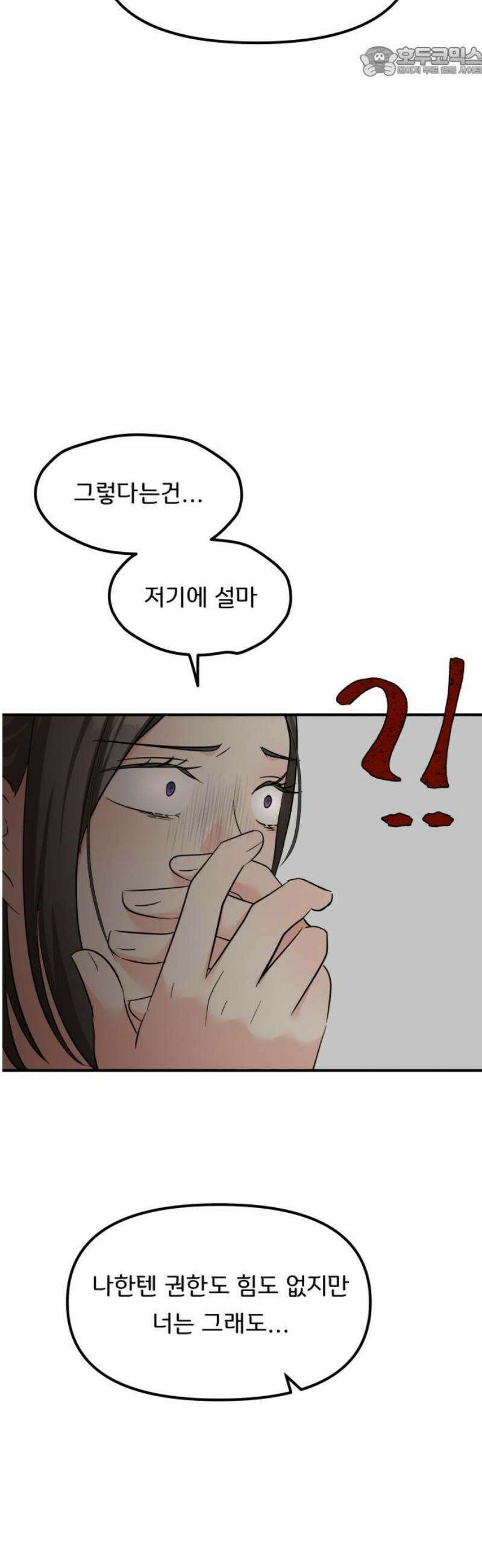 원하나 87화 52