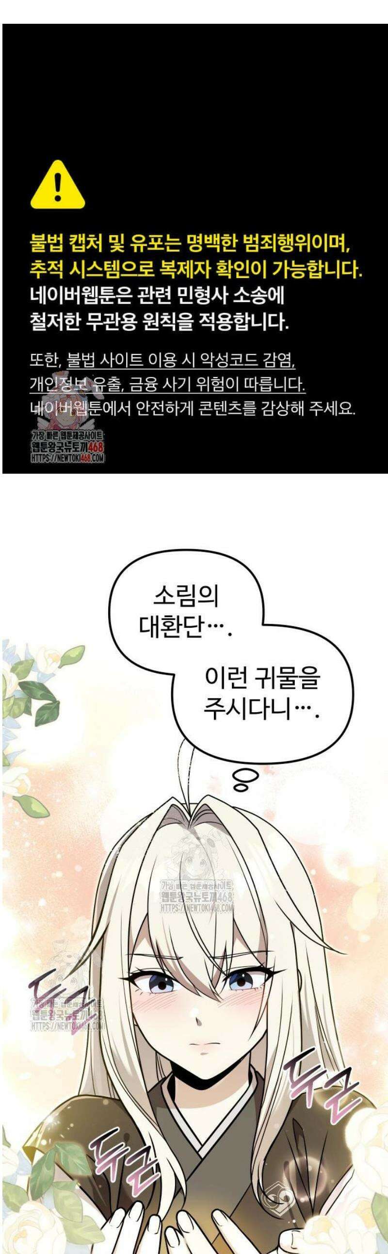 2회차 환관이 남성을 되찾음 60화 1