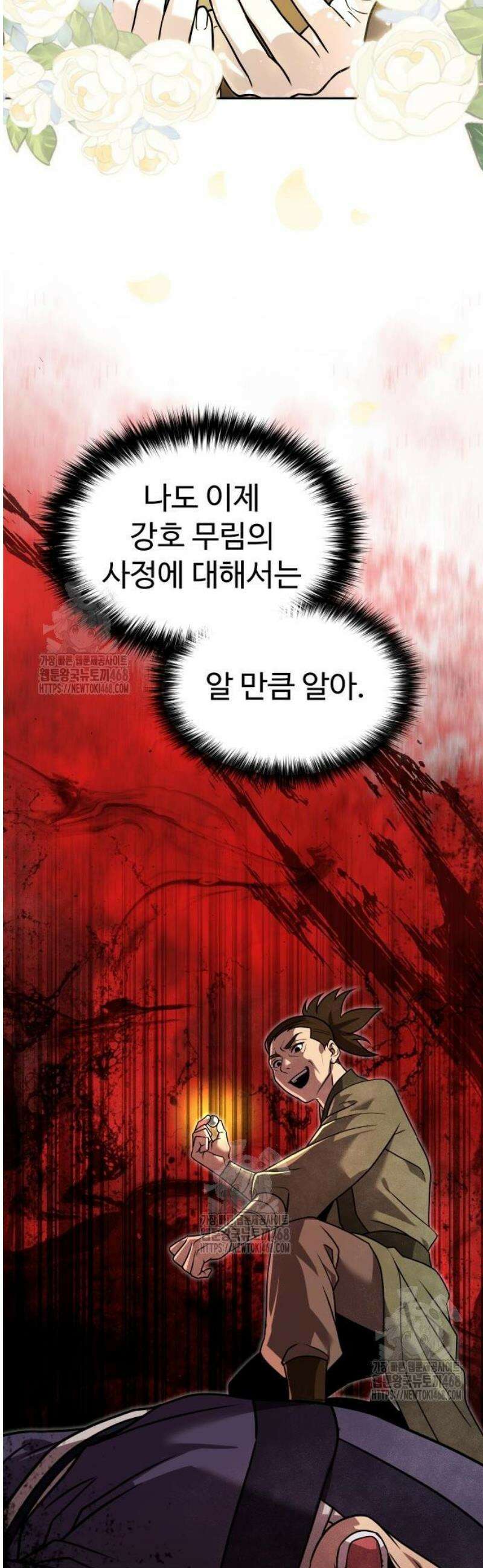 2회차 환관이 남성을 되찾음 60화 2
