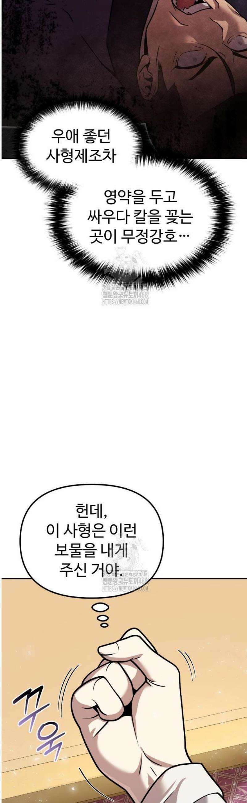 2회차 환관이 남성을 되찾음 60화 3