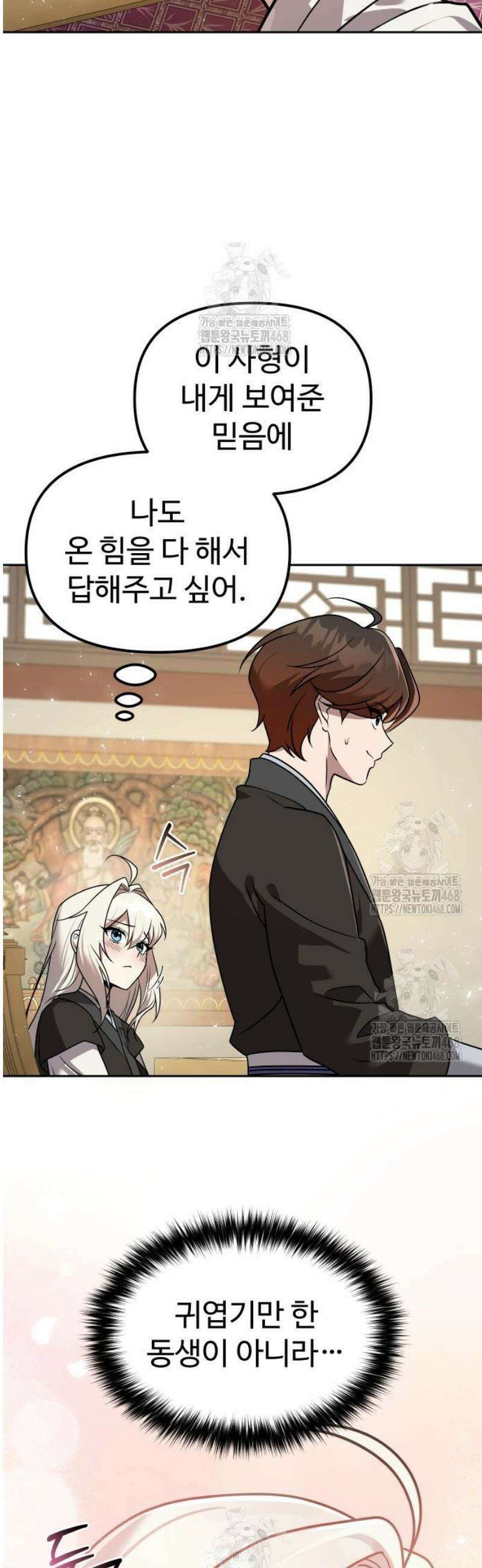 2회차 환관이 남성을 되찾음 60화 4