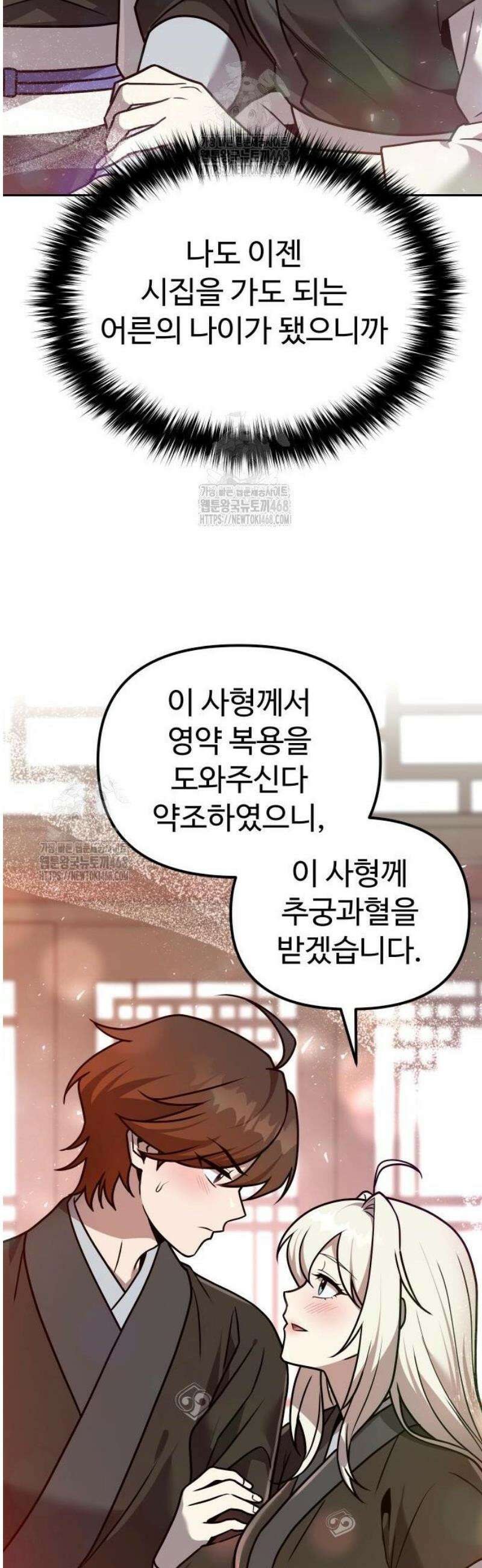 2회차 환관이 남성을 되찾음 60화 6