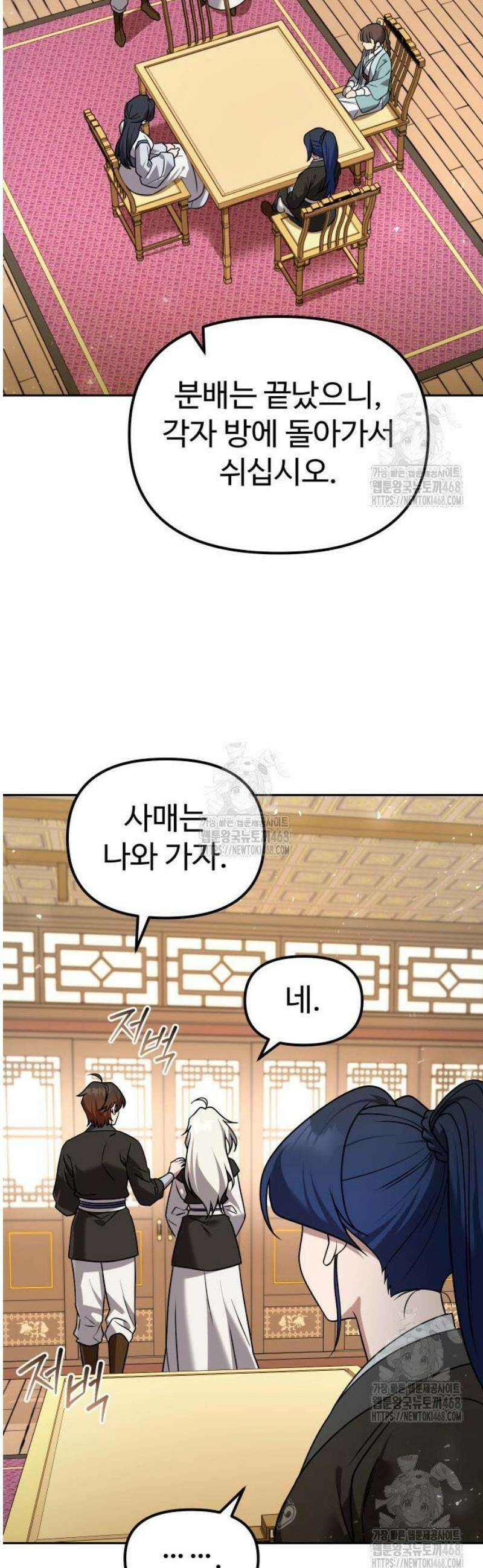 2회차 환관이 남성을 되찾음 60화 9