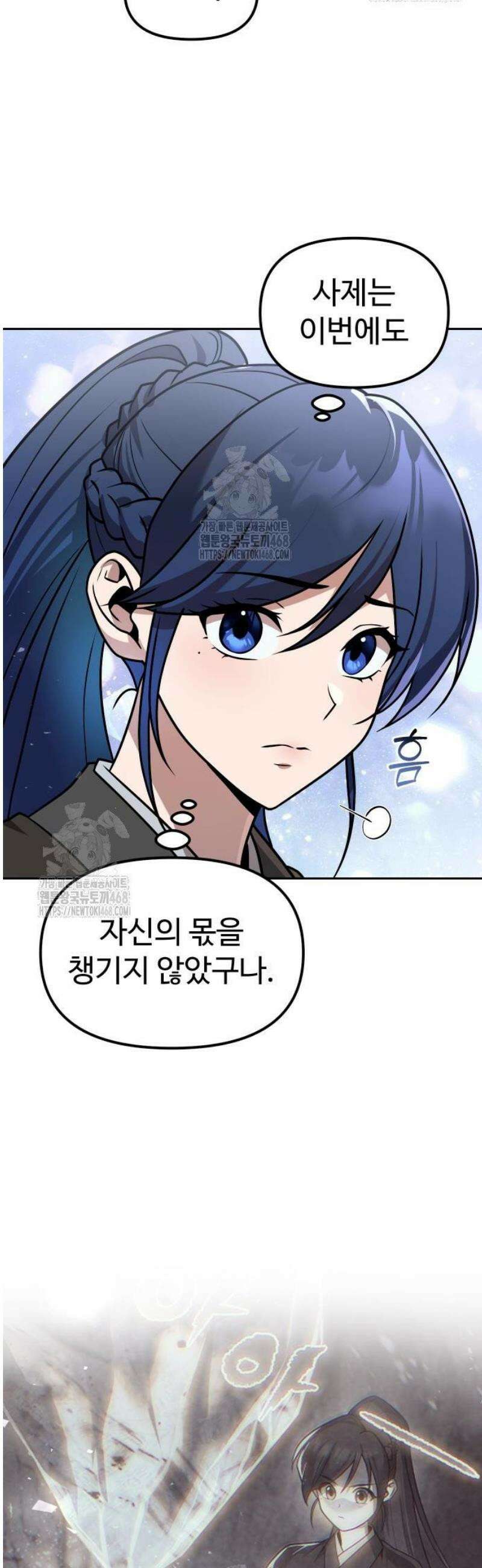 2회차 환관이 남성을 되찾음 60화 10