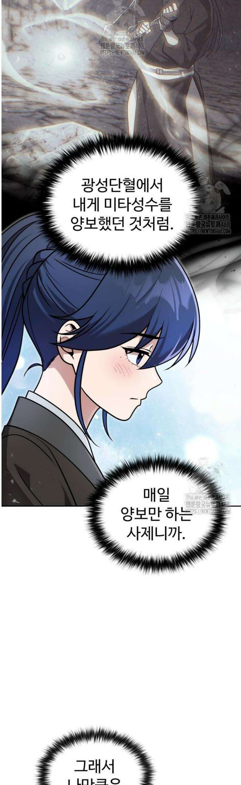 2회차 환관이 남성을 되찾음 60화 11