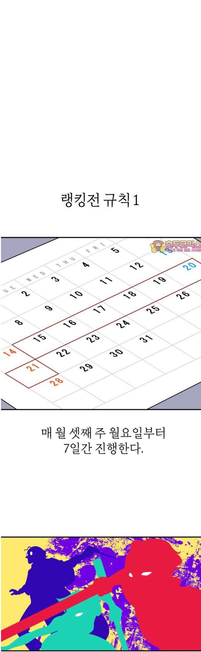 마왕의 빛나는 별 6화 1