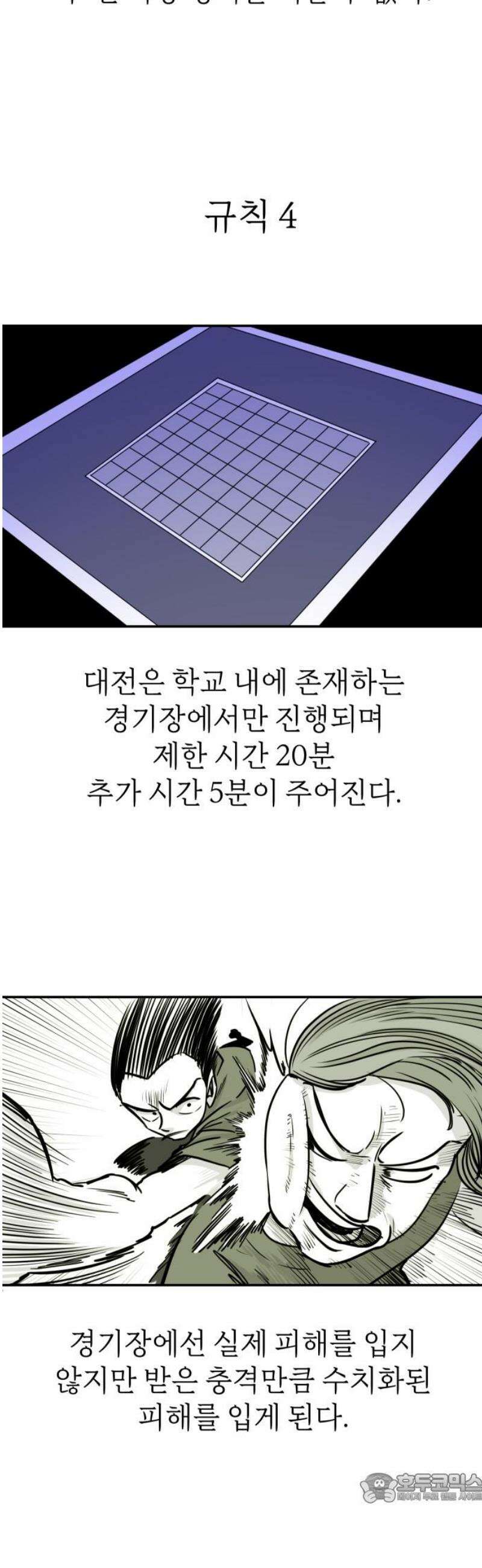 마왕의 빛나는 별 6화 4