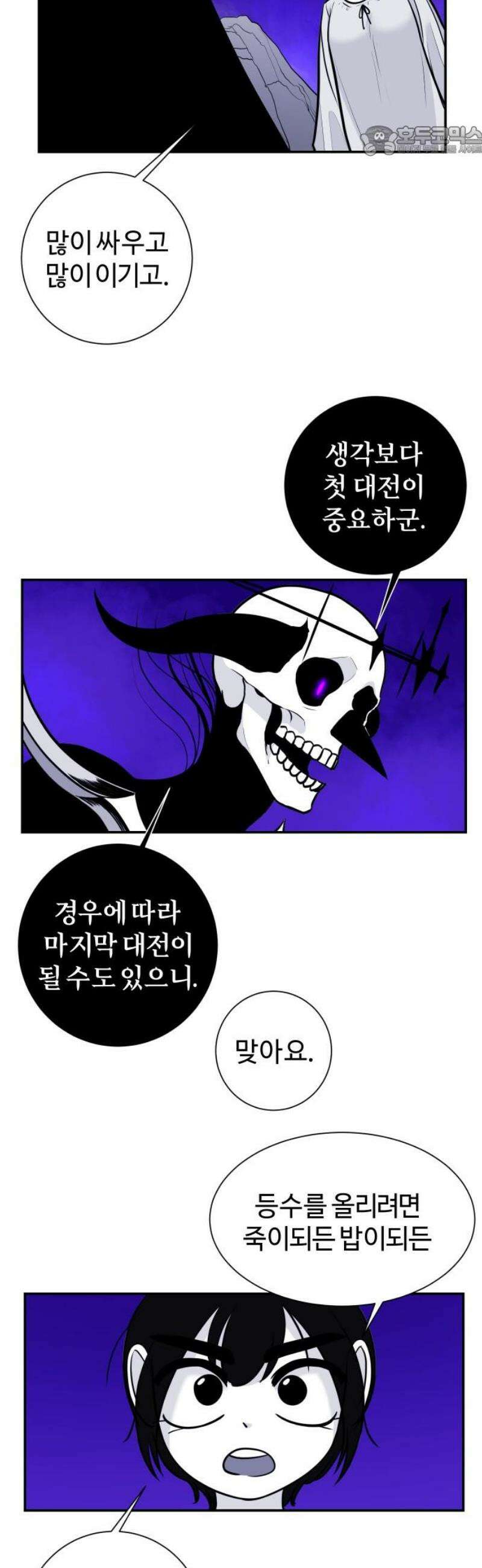 마왕의 빛나는 별 6화 7