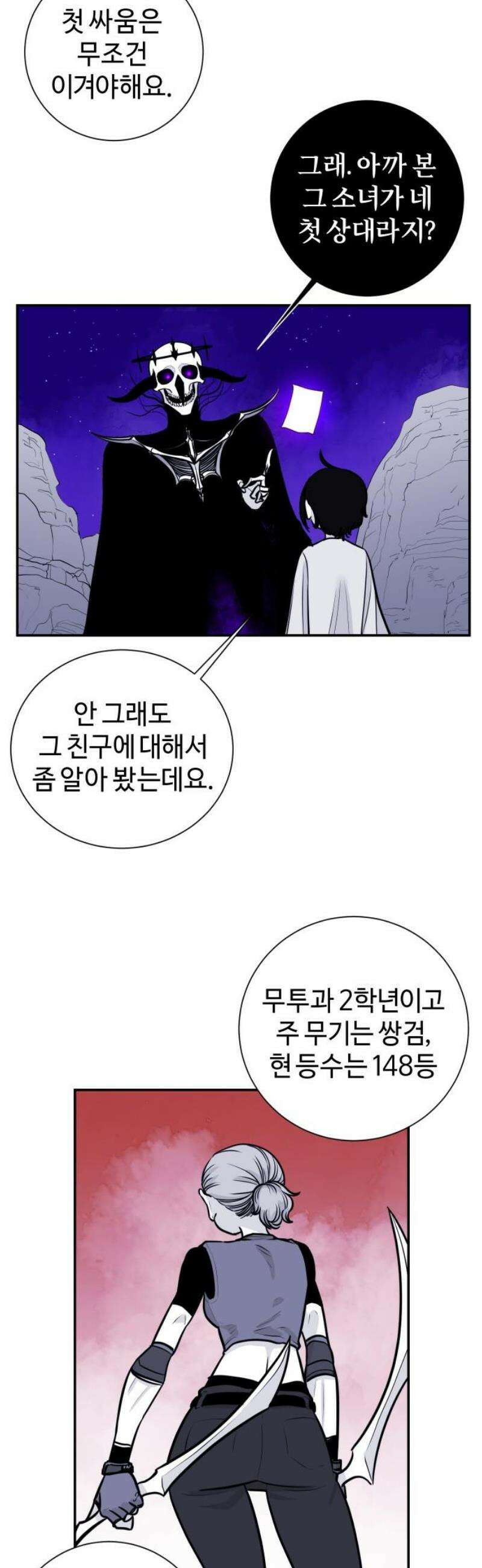 마왕의 빛나는 별 6화 8