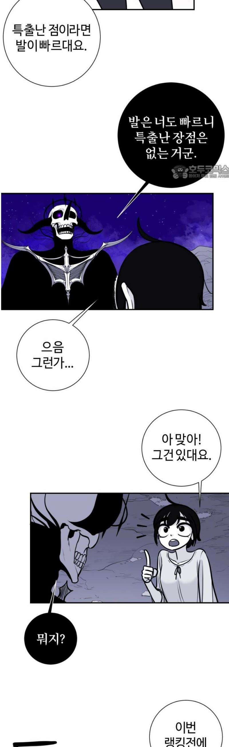 마왕의 빛나는 별 6화 9