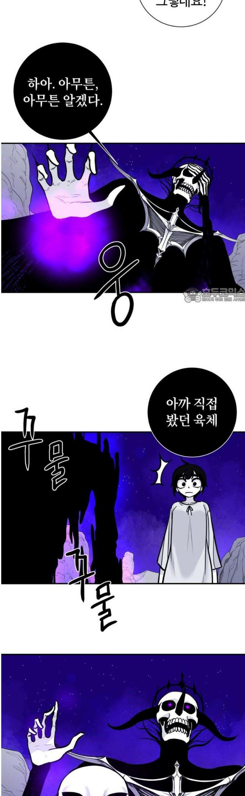 마왕의 빛나는 별 6화 11