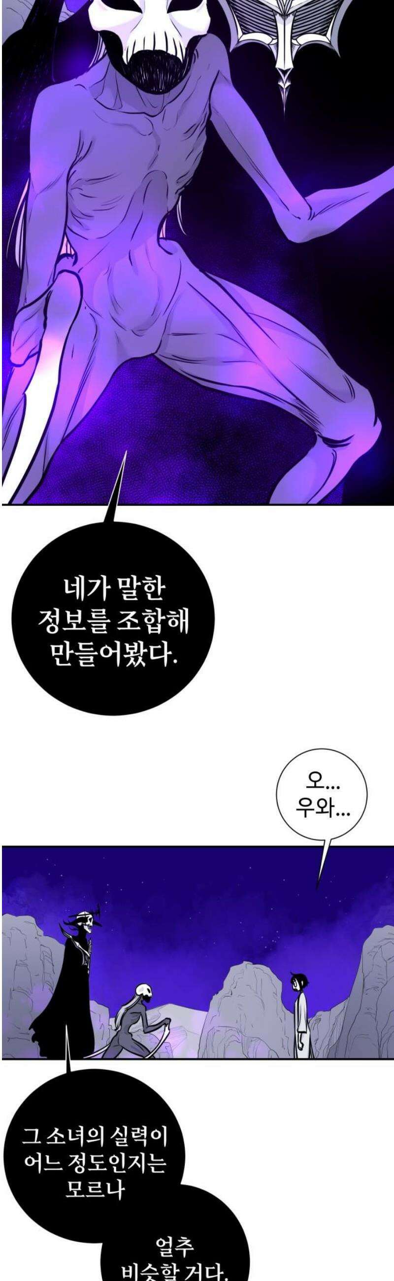 마왕의 빛나는 별 6화 12