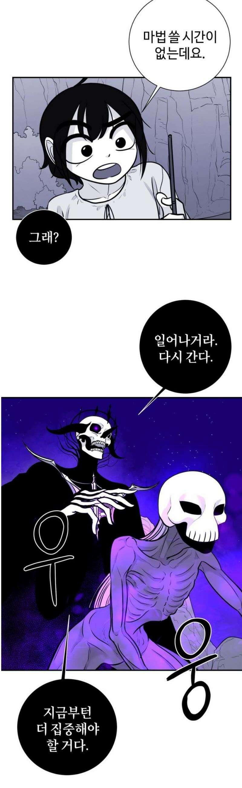 마왕의 빛나는 별 6화 18