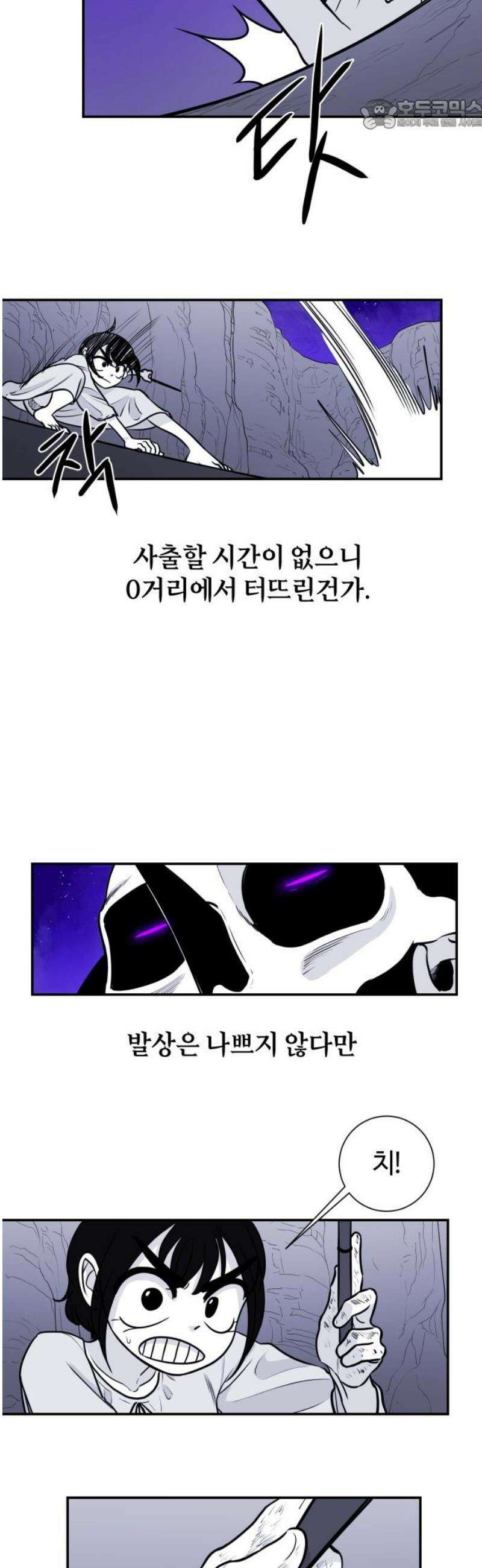 마왕의 빛나는 별 6화 22