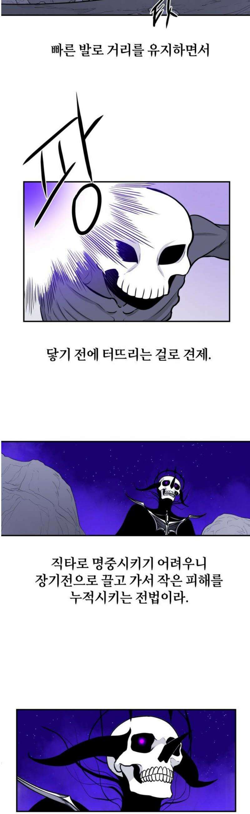 마왕의 빛나는 별 6화 25