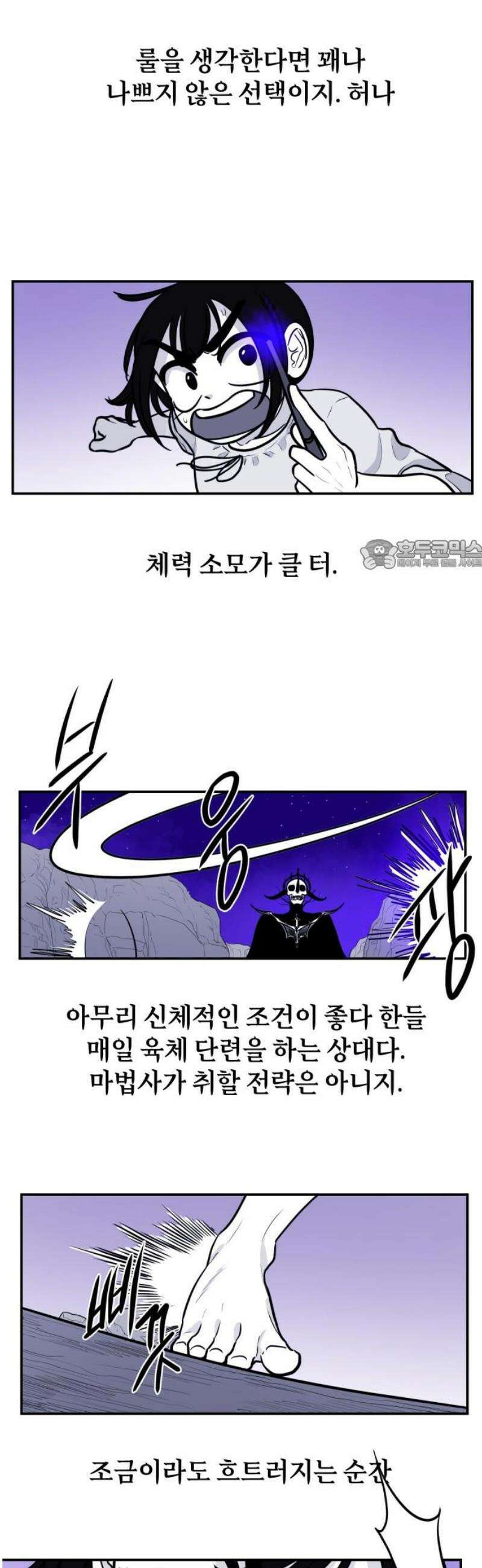 마왕의 빛나는 별 6화 26