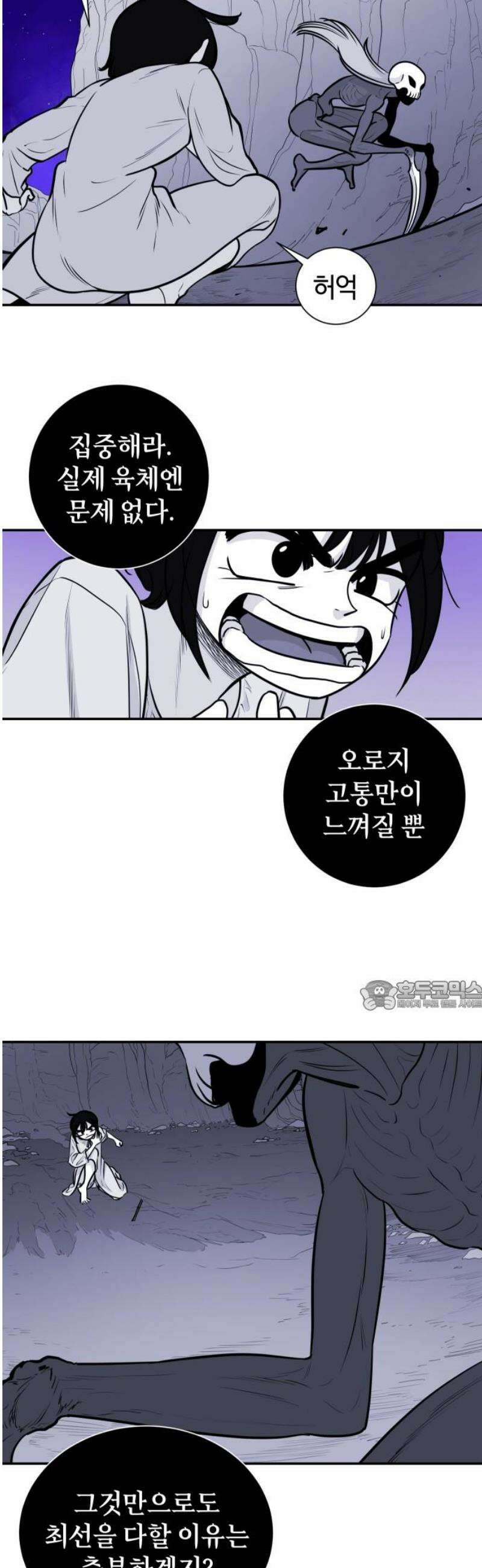 마왕의 빛나는 별 6화 30