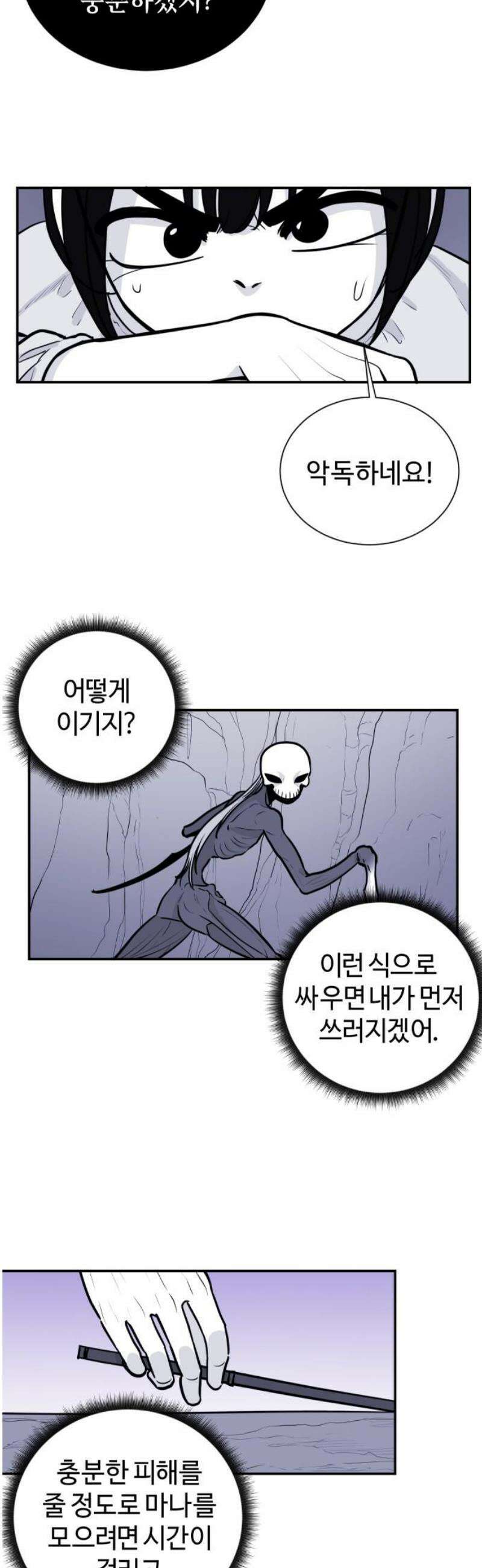 마왕의 빛나는 별 6화 31