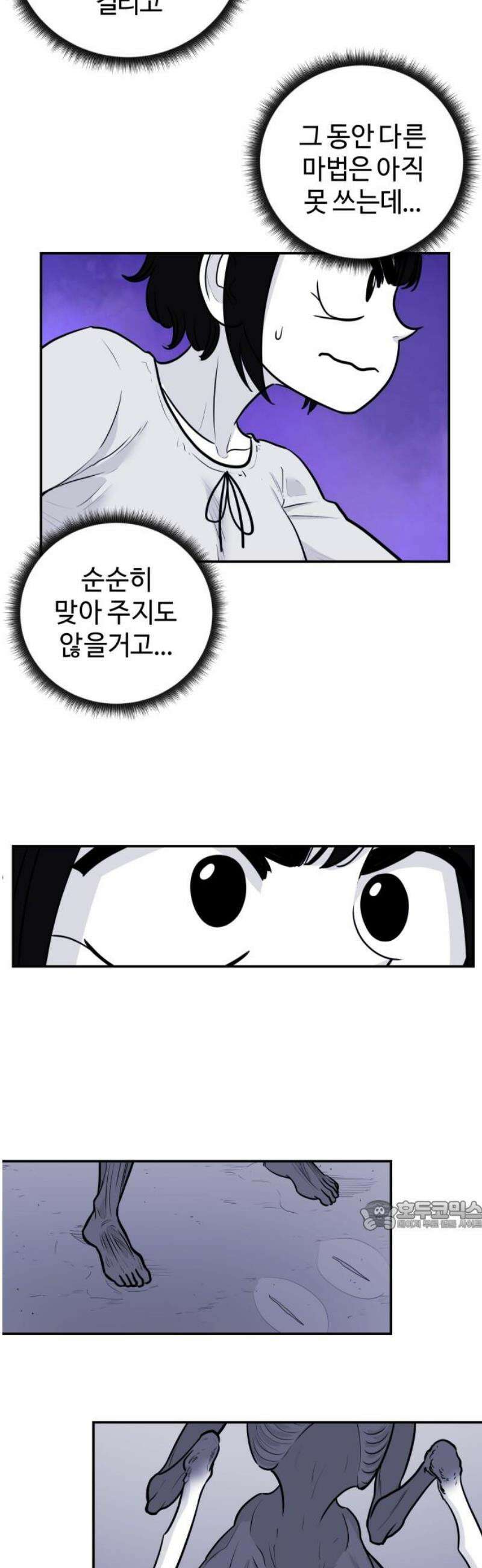 마왕의 빛나는 별 6화 32