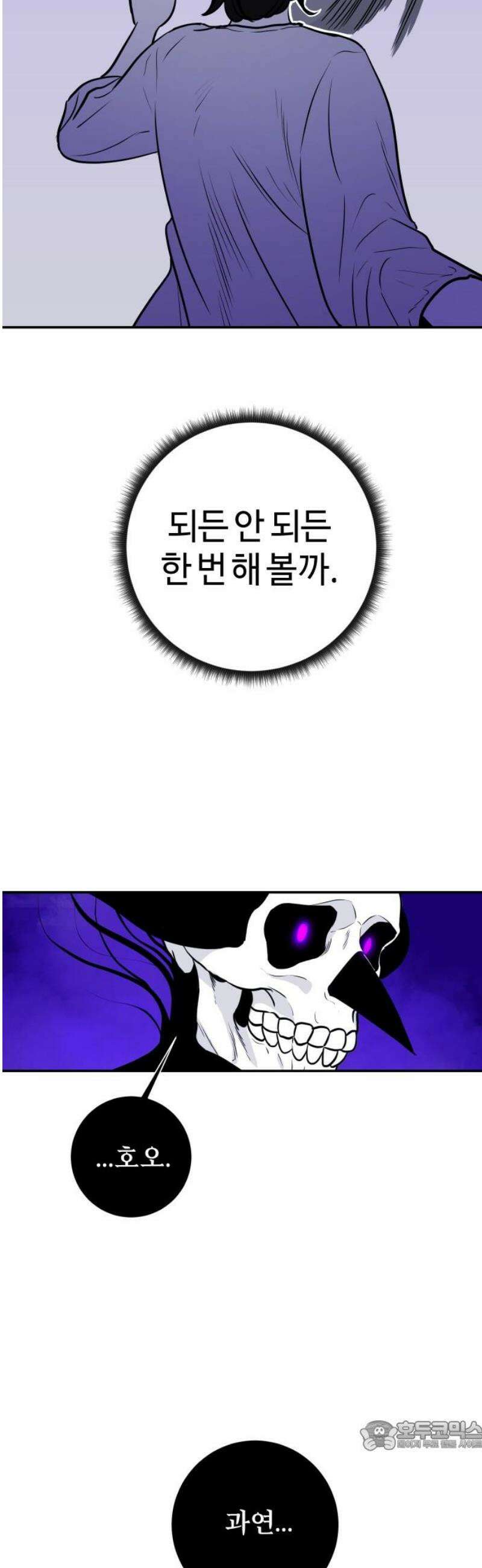 마왕의 빛나는 별 6화 34