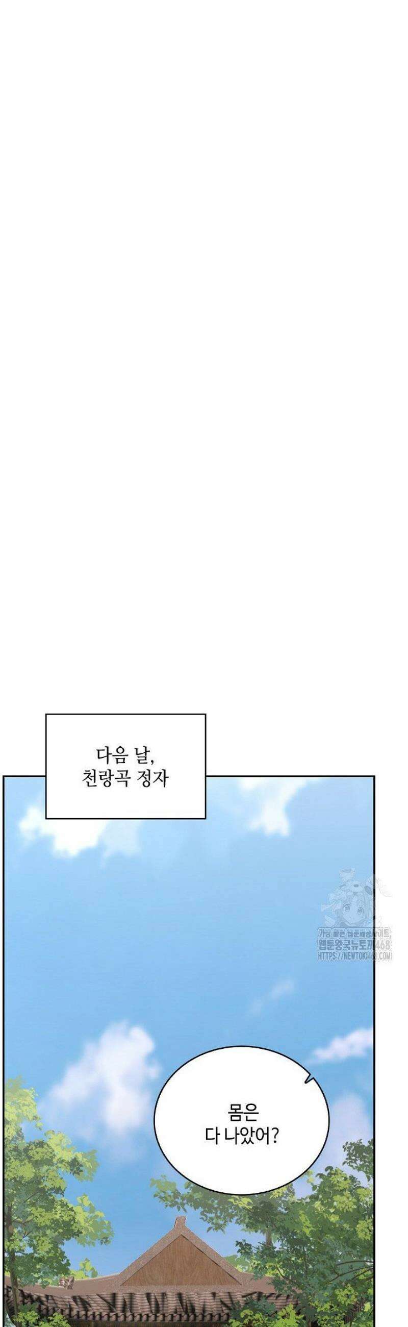 무련전봉 1758화 20