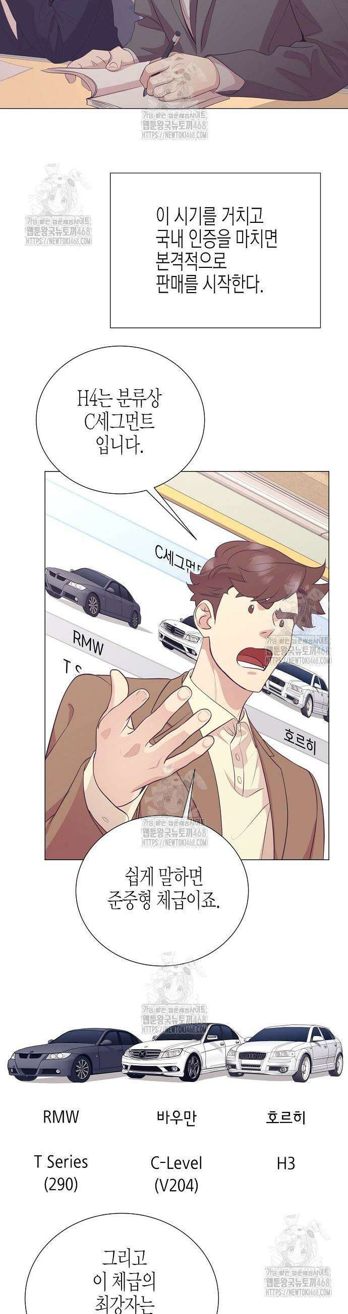 영업 천재가 되었다 87화 13